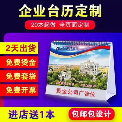 2021 Taiwan calendar customization Year of the Ox calendar customization Corporate advertising design company printing production Bronzing customization