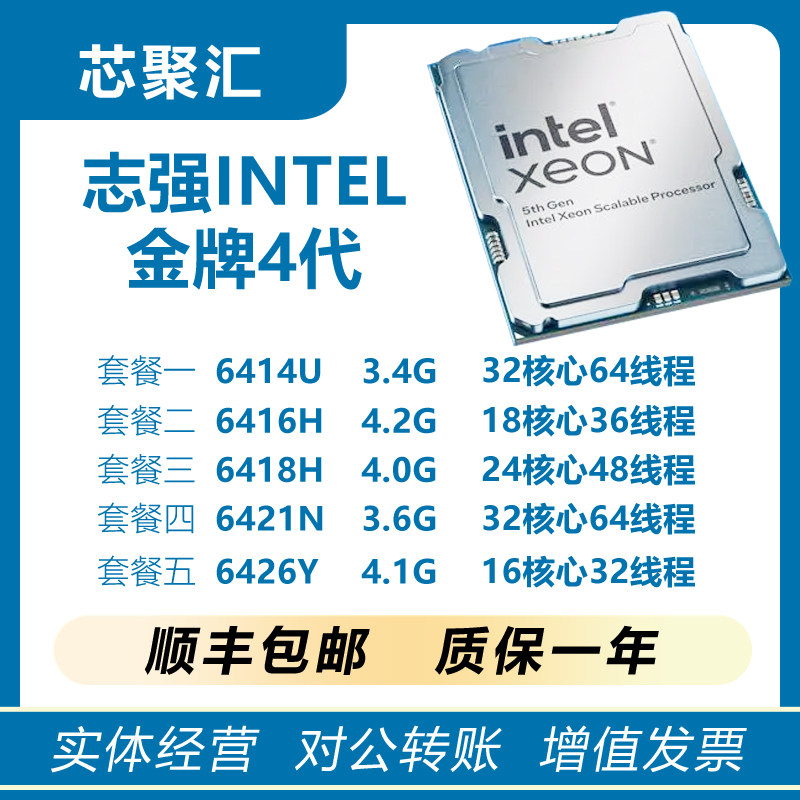 🚀 英特尔志强服务器CPU6414 6416H 6418H 6421N 6426Y，企业级性能的新标杆？🔥-CPU-淘宝好物网