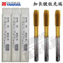 Imports YAMAWA plated titanium lengthened first end wire tapping M3M4M5M6M8 * 100L50L machine with US-made straight groove wire cone