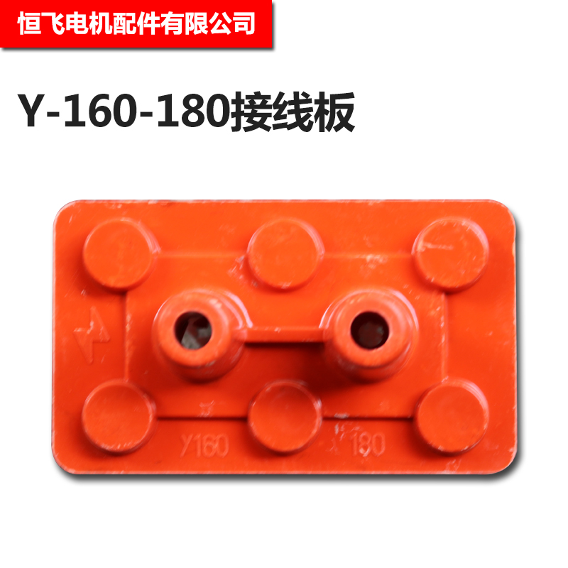 Y series Y-160-180 motor wiring terminal motor wiring terminal Y-160 11-22KW