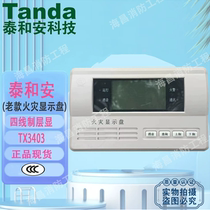 Taihean fire display panel TX3403 old style floor display four-line floor display TX3404 spot