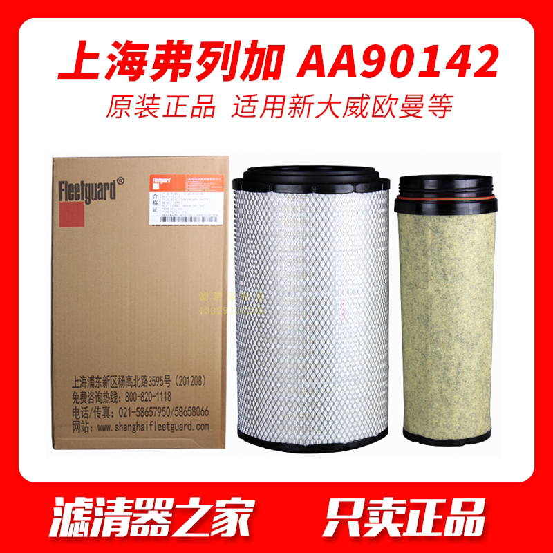 K2845 Flega air filter core AA90142 air filter core New DaviEuroman AF26605 26606 air filter