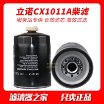CX1011A adapted jade Chai 150-1105020A firewood filter YCX6316 diesel filter core FS19686 filter