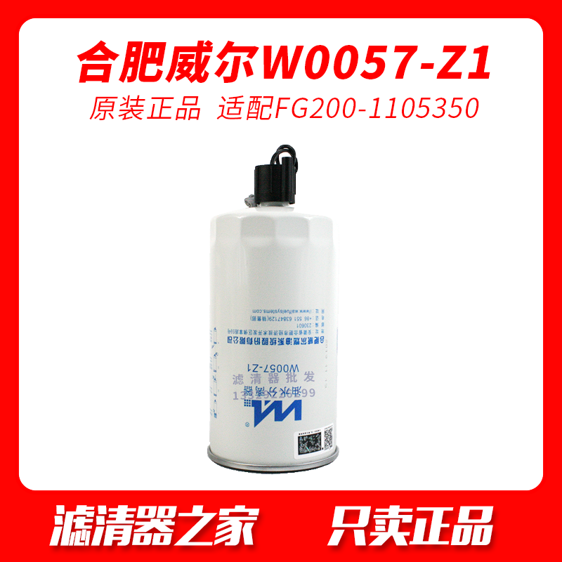 W0057-Z1 Will fuel oil system to adapt Yuchai 4F FG200-1105350 diesel filter filter core