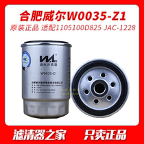 Well UW0035-B diesel grid adapted Jianghuai 1105100D825 W0035-Z1 fuel filter filter core