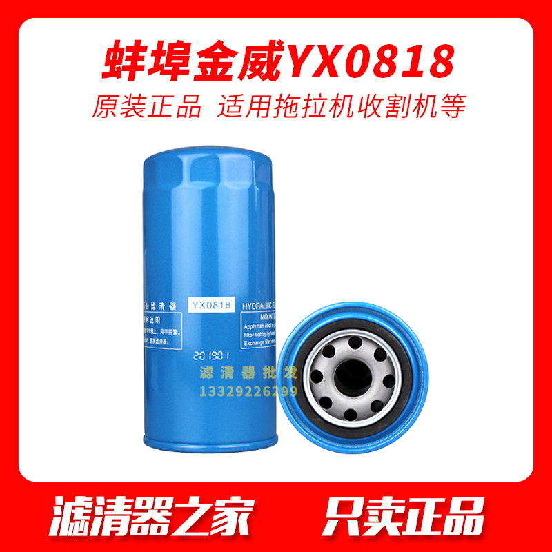 Bengbu Kingway YX0818 adapted tractor hydraulic filter core adapted Changzhou Yuchai Dongfeng filter harvesters