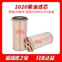 2020PM-OR 2020TM Parker oil-water separator 1000FH FG diesel filter diesel filter paper core