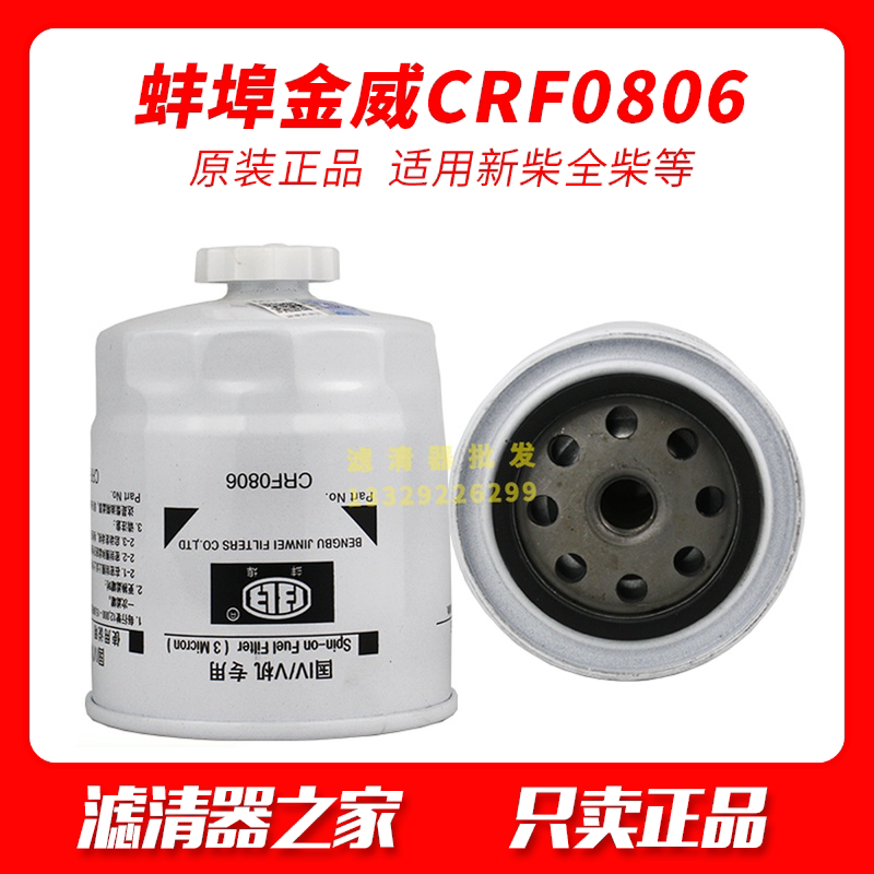 CRF0806 Jinwei F1159-022 1408502B10106 Guosan Xinchai 490B diesel filter element
