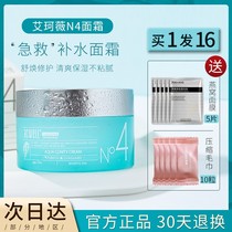 acwell acwell n4 cream summer women hydrating moisturizing anti-wrinkle firming repair first aid soothing and refreshing cream