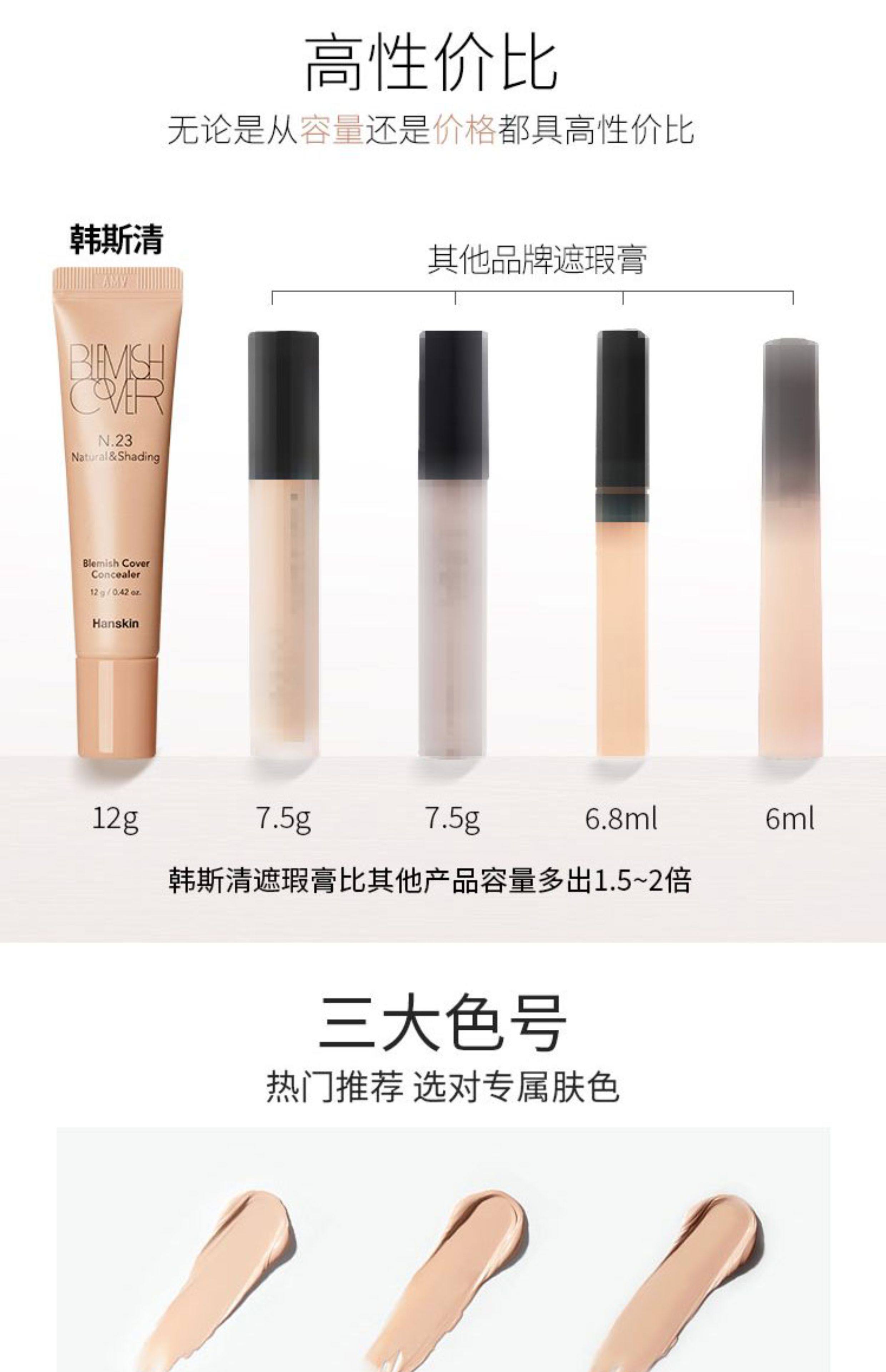 韩国 HANSKIN 韩斯清 新版遮瑕膏粉霜 自然色N23 黑眼圈修容 水润不卡纹【适合黄皮】12g