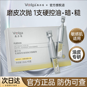 敷尔佳乳糖酸次抛精华控油敛肤面部舒缓保湿清痘净肤收缩紧致毛孔