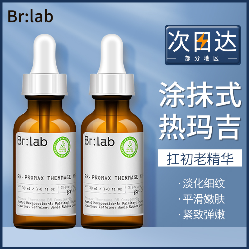 Br:lab hot horse essence facial female firming moisturizing anti-oxidant anti-aging repair BRLAB