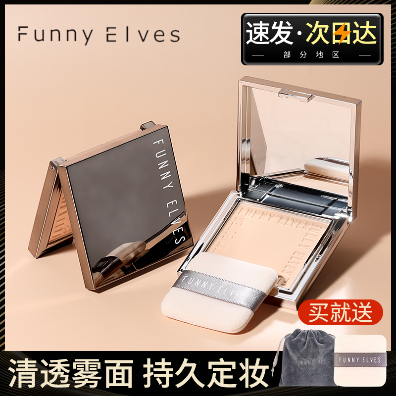 Funnyelves powder fe oil control fixing long-lasting honey powder flagship store flutter dry powder powder funyelse