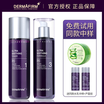De Fei Perilla water milk set flagship store official hydration and oil control skin care products Oily skin acne skin refreshing summer