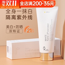 South Korea 9wishes body makeup cream whitening body UV protection sunscreen sunscreen two-in-one lazy cream