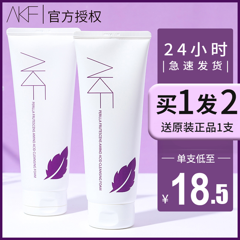 AKF Purple Susu Amino Acid Wash surface Milky deep cleaning Shrink Pores Wash Face Cream Control Oil Moisturizing to mite AFK