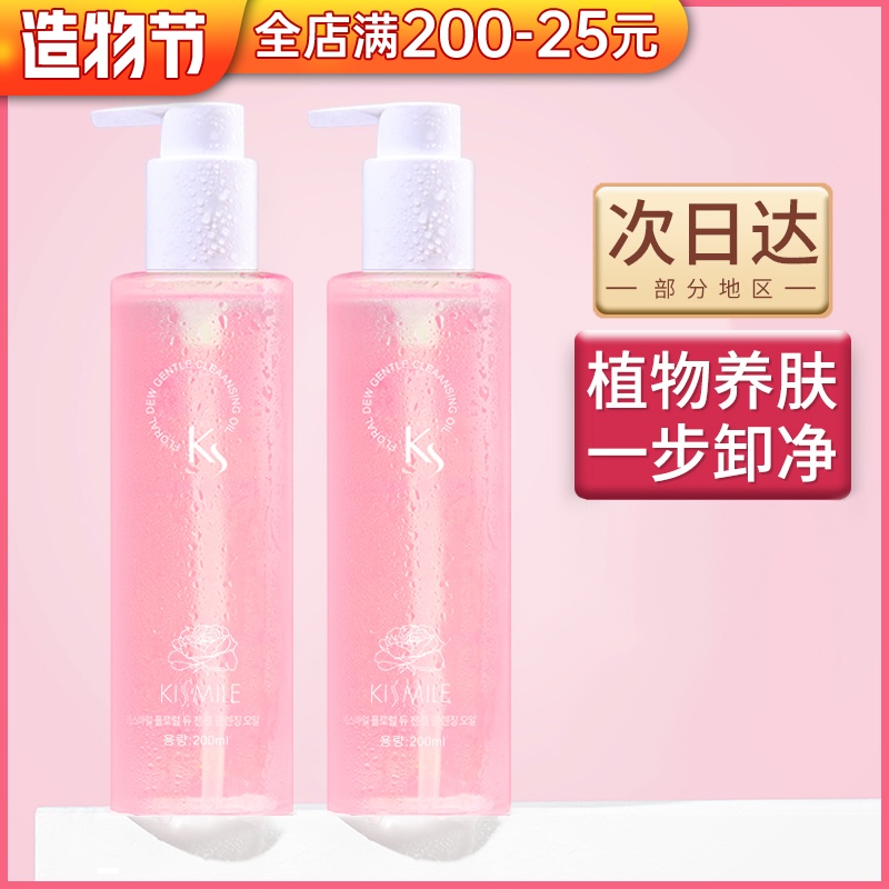 Kismile Flower Cleansing Oil Women's Flagship Store Official Sensitive Muscle Eye, Lip and Face Three-in-One Gentle Cleansing