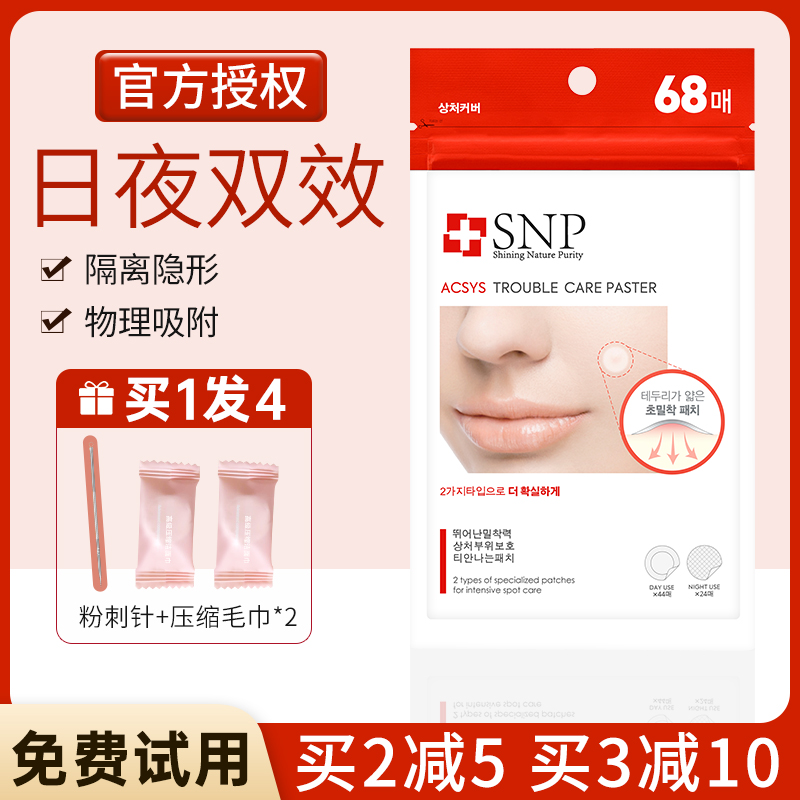 Snp acne sticker female invisible repair acne-removing pus-absorbing pimple-purifying sticker