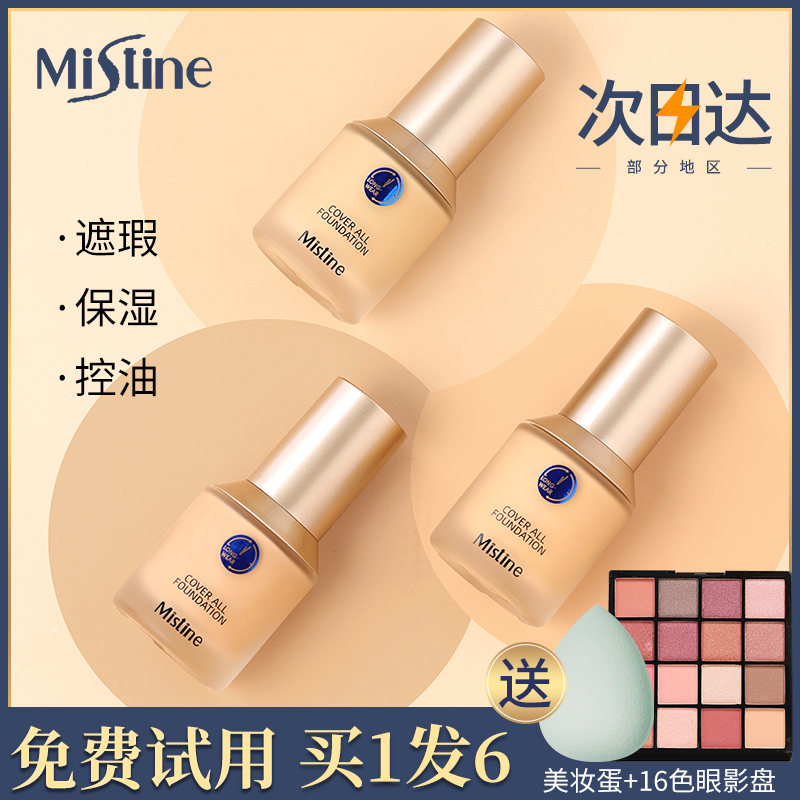 Mistine Honey SATINIQUE Little Blue Shield Liquid Foundation Dry Skin Oil Control Moisturizing Long-lasting Concealer Misting Female Misting