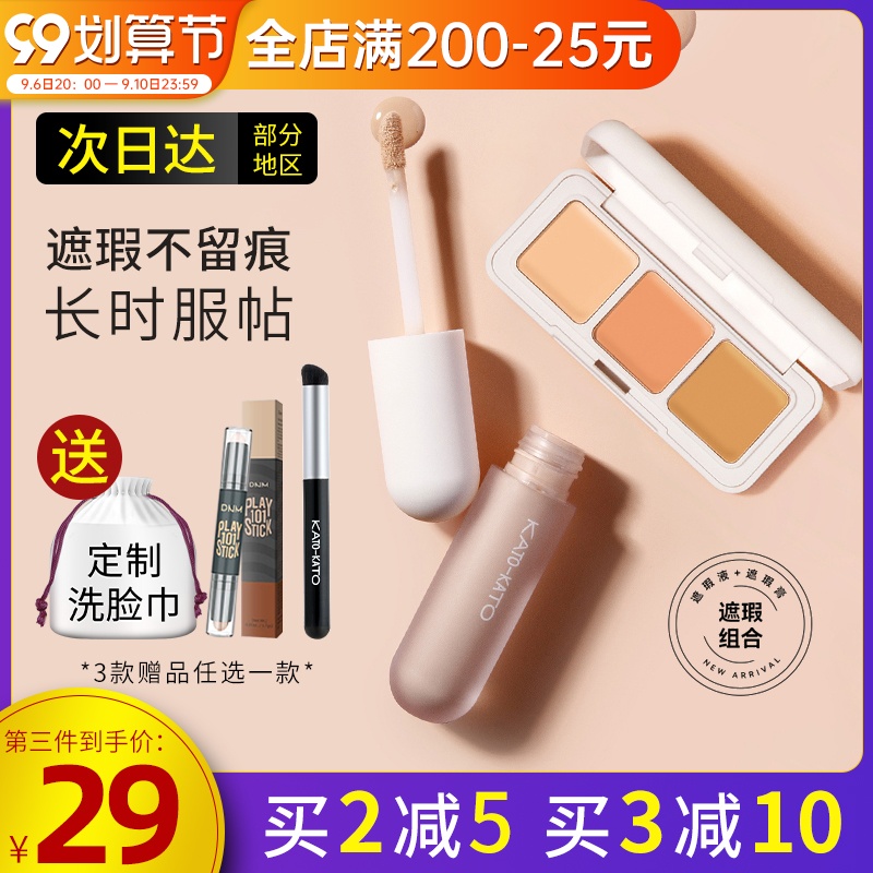 kato concealer disc liquid cream pen stick three-color artifact dry skin dark circles recommended moisturizing lasting cover spots acne marks