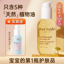 Evereden抚触油按摩油儿童婴儿新生儿宝宝专用安唯伊润肤油护肤油