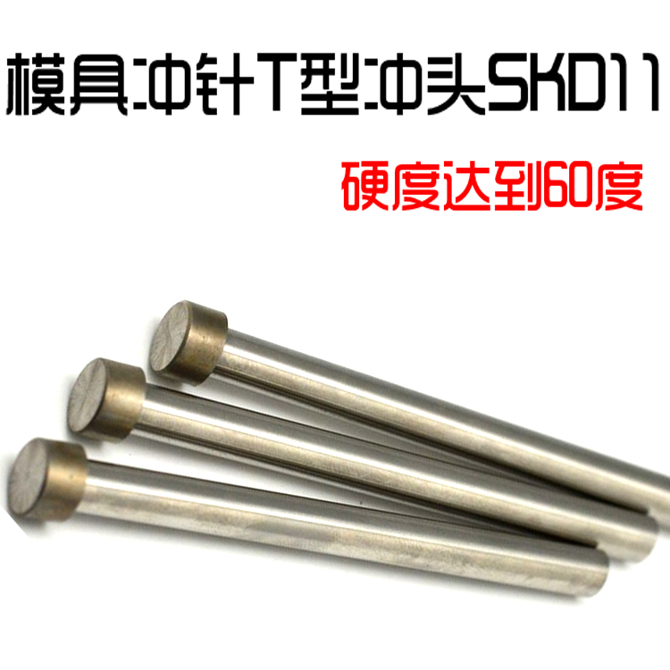 skd11 mold punch needle T-type punch hardness 60 degrees 8 5 9 9 5 length 50 60 70 80 90100