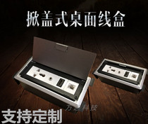 Flip desktop power socket Office conference table multi-function Media cable box HDMI network table panel box