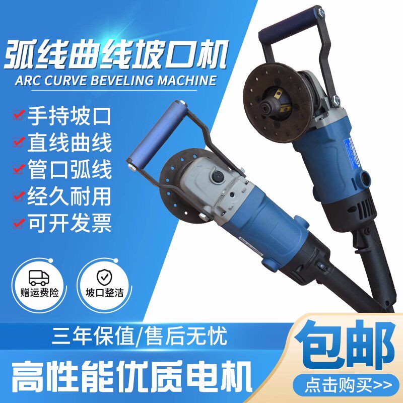Sharp-Resistant Portable Multifunction Slop Machine Curve Slop Machine Straight Plate Slop Machine Bevelling Machine Bevelling Machine-Taobao