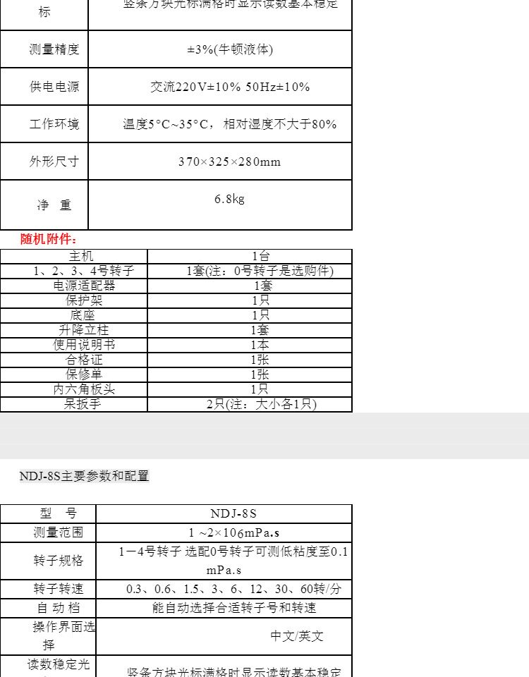Вискозиметр 高精度数显旋转粘度计测试仪ndj-1/5s8s9s指针旋转式油漆瓷砖液体 Byes