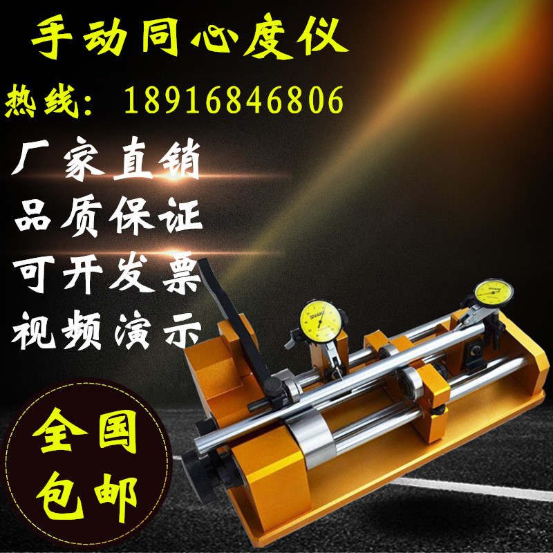 Concentricity measuring instrument coaxiality measuring instrument roundness instrument precision beating eccentric pendulum instrument concentricity skewing instrument