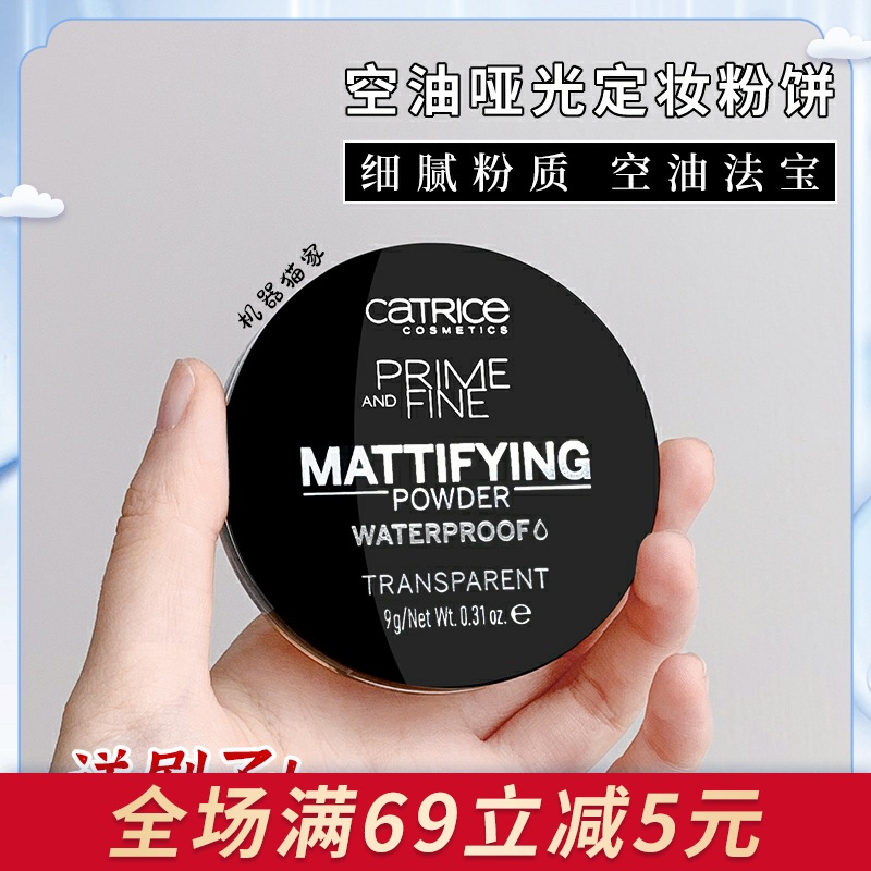 Spot German Catrice Set Makeup Powder Cake Control Oil Waterproof Persistent Matt Honey Powder Loose Powder Banana