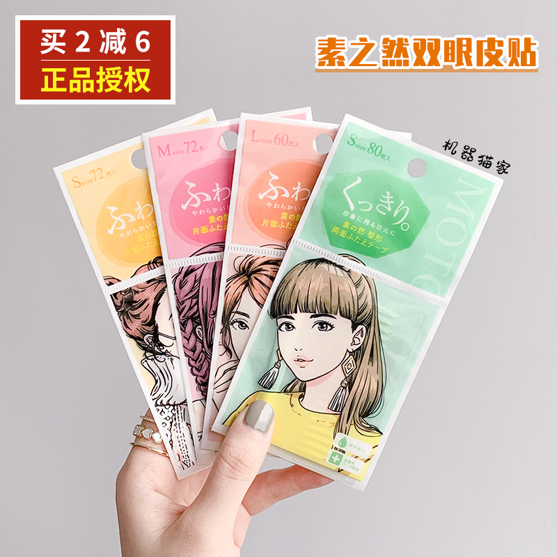 Japan's motonozen Suzhiran double eyelid paste single-sided double-sided swollen eye blisters special lace seamless invisible female
