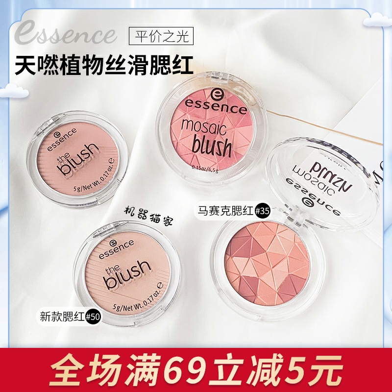 Spot German Essence Blush Matt Silk Slip Control Oil Cute Powder Mosaic Blush Apricot