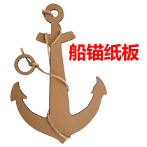Anchor rudder swimming ring cardboard ring creation material package Ocean World creative manual customization