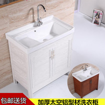Balcony space aluminum floor-to-ceiling laundry cabinet Bathroom cabinet combination ceramic laundry basin pool with washboard sink sink