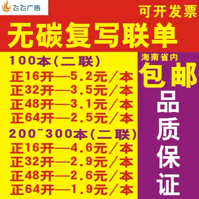 Carbon-free copy joint receipt document delivery note sales list entry and exit single liquor bill delivery note