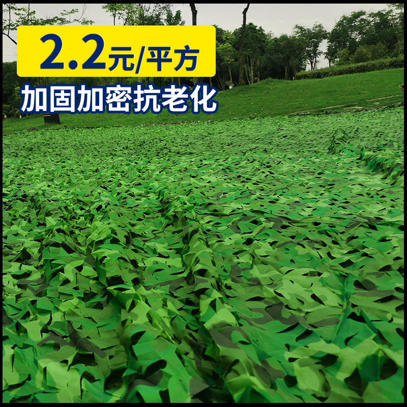 Outdoor camouflage Bymc anti-aerial photography camouflage net sunshade net insulation Sun satellite mine covered green cover concealed net cloth