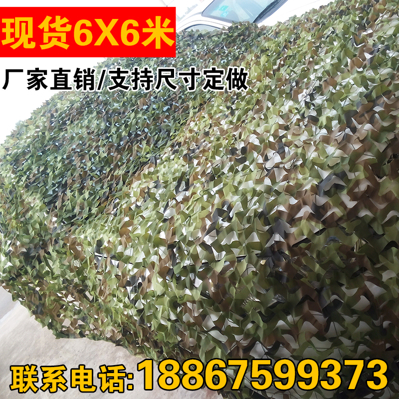 Spot 6X6 m camouflage camouflage net car sunshade suspension ceiling decorative fence fence shade shade net