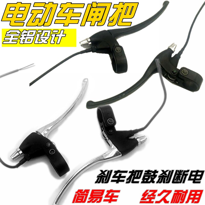 Electric car all-aluminum brake handle battery scooter brake handle with wire with power off switch
