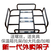 Universal pedal motorcycle rear modified electric battery takeout heat preservation box fixing bracket coarse shelf car