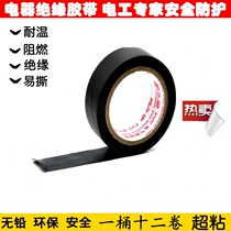 Yongguan electrical tape PVC waterproof tape electrical tape wire electric tape wide insulation tape