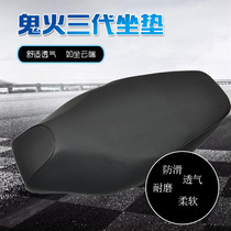 Battle speed saddle IRX cushion ghost fire third generation cushion ghost 3 seat cushion electric car motorcycle seat cushion