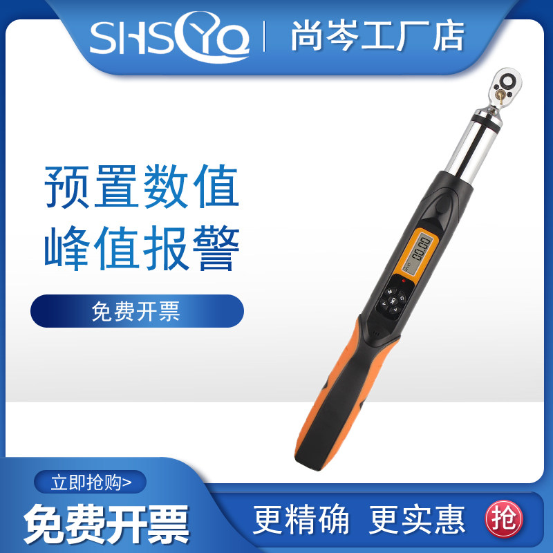 尚岑0.01扭力螺丝刀WBS公斤力扭矩扳手可调式高精度数显扭力扳手