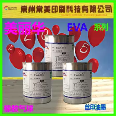 Miramar ink EVA-104 Special white screen printing ink Shoe handbag rubber ink Environmental protection EVA ink
