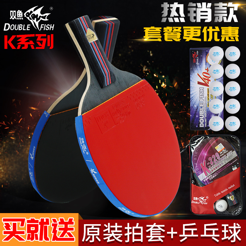 Pisces table tennis racket 2 sets of horizontal shot straight shot amateur training table tennis racket 2D3D table tennis racket