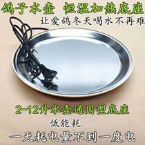 Carrier pigeon supplies Pigeon equipment Pigeon with kettle heater Constant temperature base Anti-freeze winter heating plate Pigeon supplies utensils