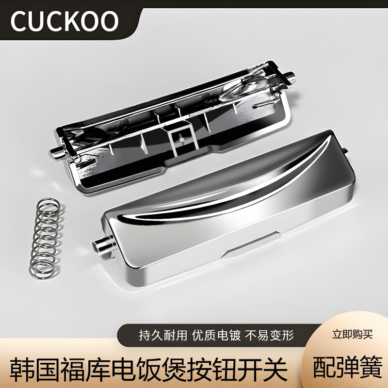 Cuckoo/Korean Fukko Rice Cooker Accessories Lid Opening Button Latch Switch Lid Button G10 Series Door Latch