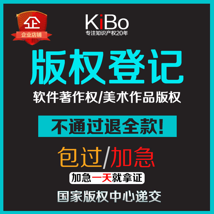 圖案美術影片文字計算機app軟體著作權版權代理登記商標註冊申請