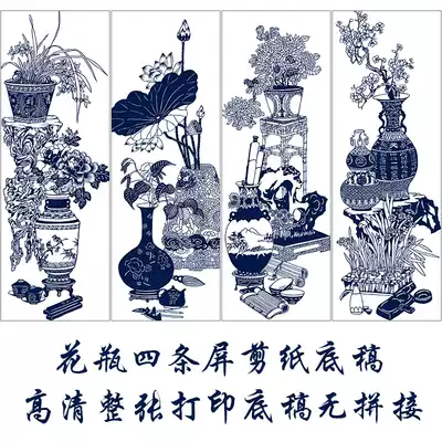Chinese style Bogu vase paper-cut pattern printing manuscript traditional flowers and birds handmade paper carving pattern black and white photocopy