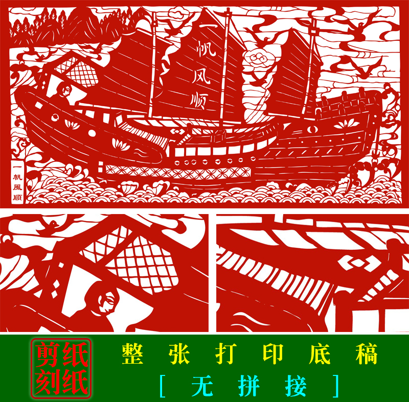 JP2 handmade boutique cut paper one sails smooth bottom draft Chinese traditional hand cut paper material pattern black and white print